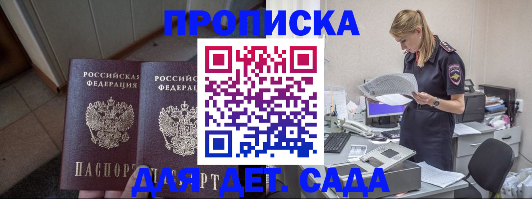 прописка ребенка в Коми