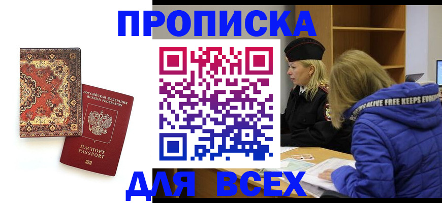прописка регистрация в Коми